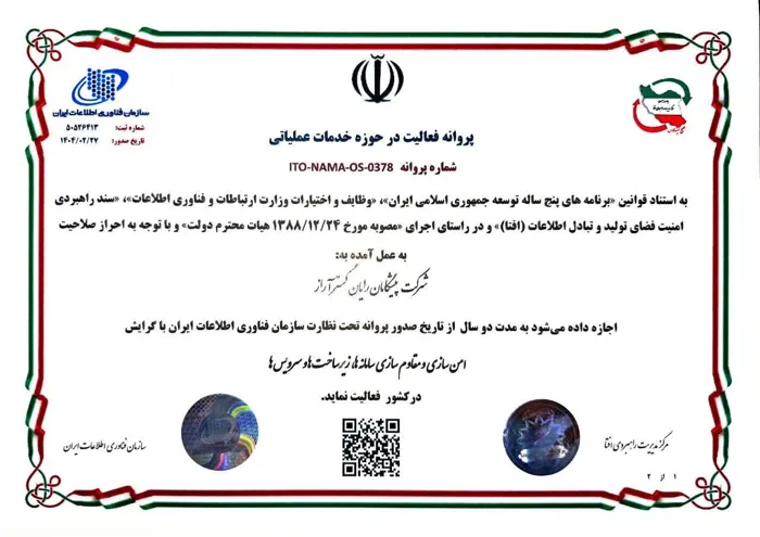 مجوز افتا