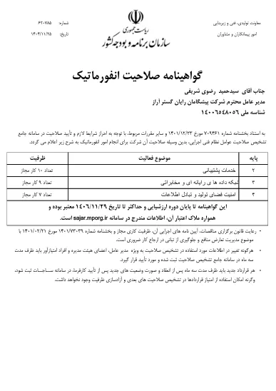 گواهی انفورماتیک صادره 1404
