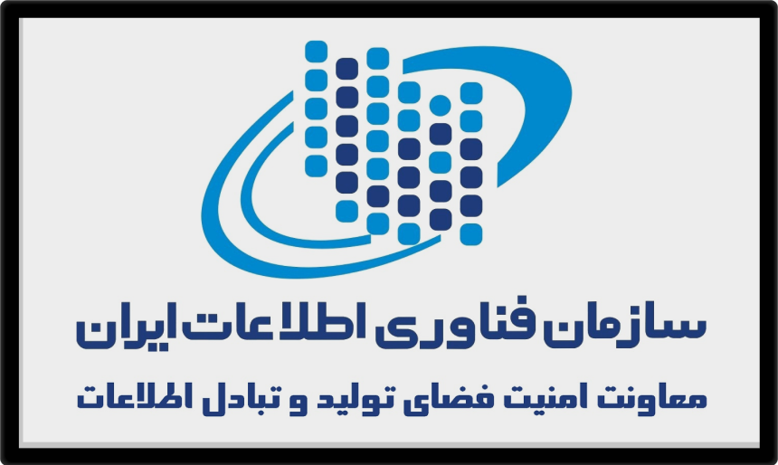 سازمان فناوری اطلاعات ایران